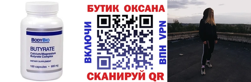 Бутират 1.4BDO  Купить где  Невель 