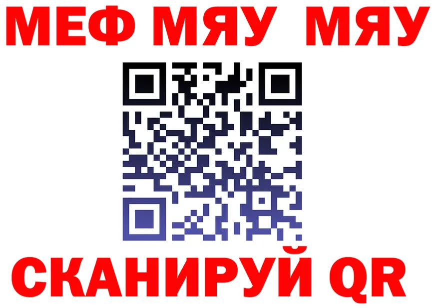 МЯУ-МЯУ VHQ ТОР нарко площадка kraken Невель